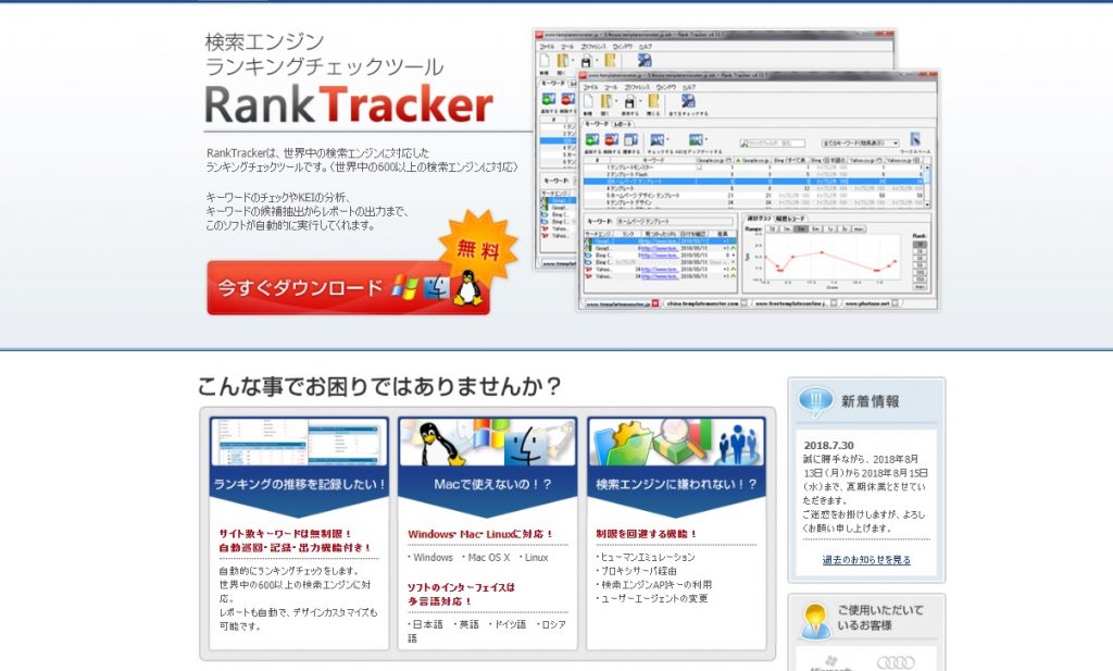 検索順位チェックツール「Rank tracker」