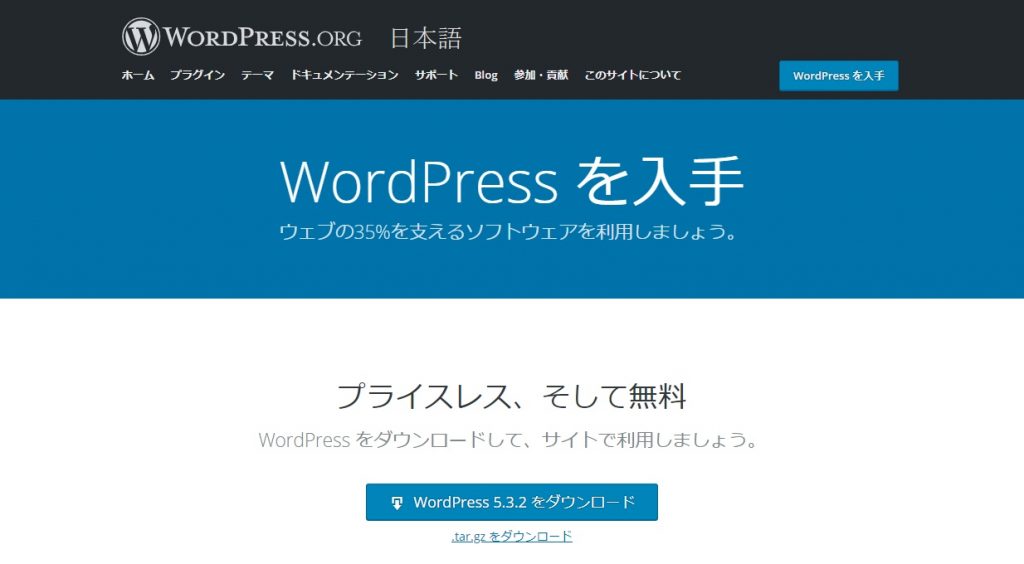 ブログCMS「WordPress」