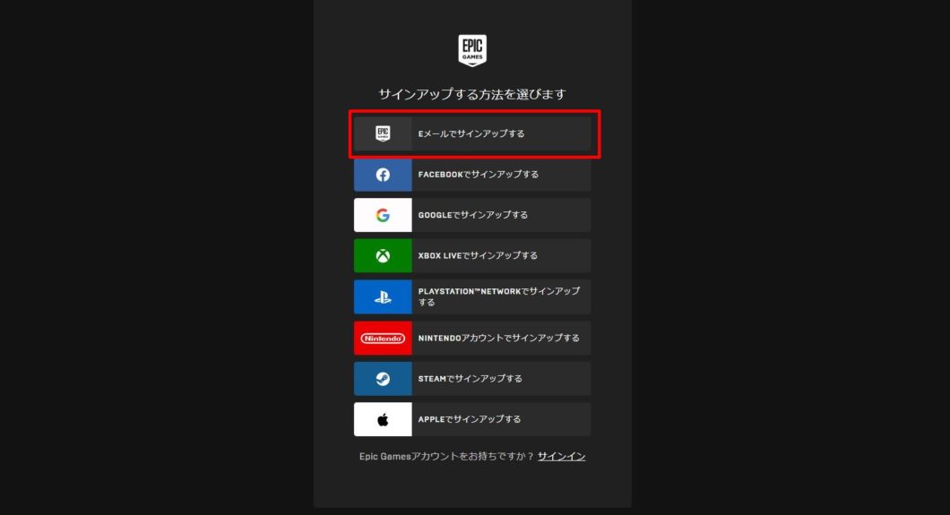 EPIC GAMESアカウント作成_サインアップ画面
