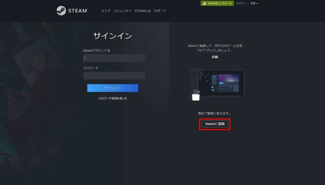 Steamアカウント作成_ログイン画面
