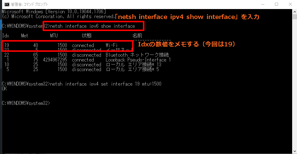「netsh interface ipv4 show interface」を入力する（T)